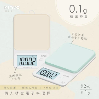 【KINYO】高精準料理秤/廚房秤/烘焙秤/食物秤(DS-018)