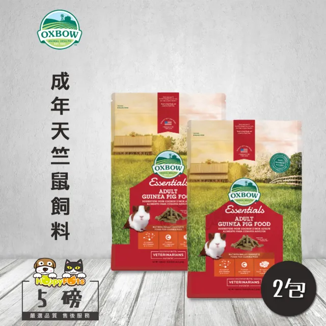 【OXBOW】成年天竺鼠飼料 5LB(2包)
