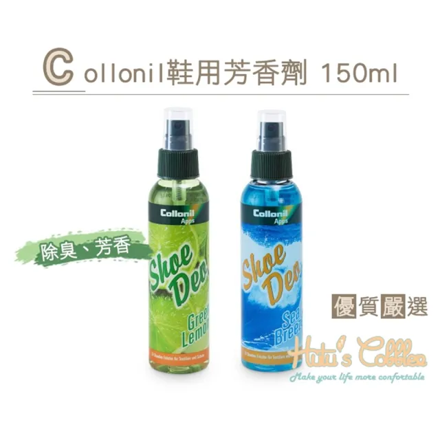 【○糊塗鞋匠○ 優質鞋材】M36 Collonil鞋用芳香劑(罐)