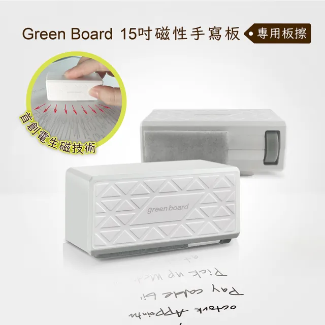 【Green Board】機械板擦(15吋磁性手寫板專用)