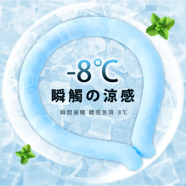 【格藍傢飾】日本PCM冰涼降溫頸圈2入組-M/L可選(降溫涼感 戶外消暑神器 孩童成人適用)