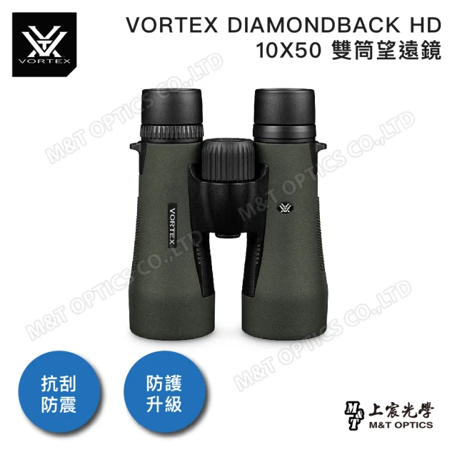 【VORTEX】DIAMONDBACK HD 10X50 雙筒望遠鏡(原廠保固公司貨)