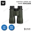 【VORTEX】VIPER HD 10X50 雙筒望遠鏡(原廠保固公司貨)