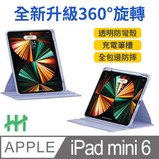 【HH】Apple iPad mini 6 -8.3吋-薰衣草紫-旋轉360平板皮套系列(HPC-IPADMI6-P360)