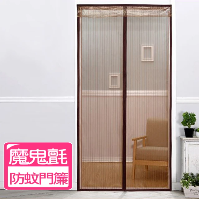 防蚊門簾