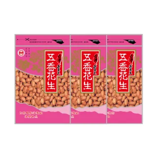 【台灣土豆王】五香花生3包(130g/包)