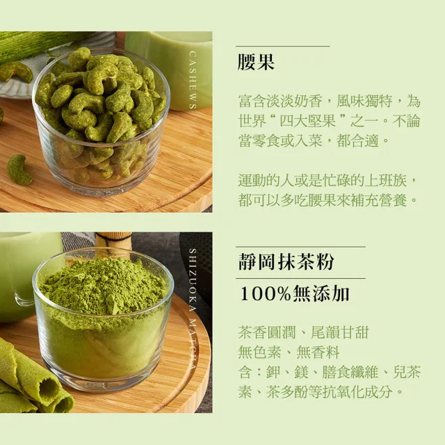 【紅布朗】靜岡抹茶腰果(200gX2罐)