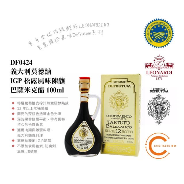 Terra Del Tuono雷霆之地 巴薩米克醋250ML