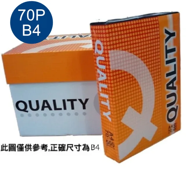 【Quality Orange】高白影印紙(70磅 B4 *5包)