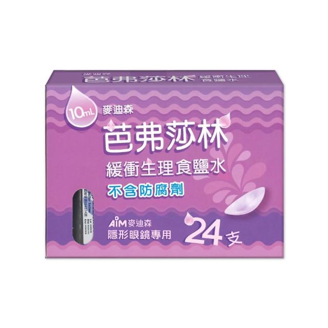 芭弗莎林 緩衝生理食鹽水沖 隱形眼鏡專用(10mlx24入)
