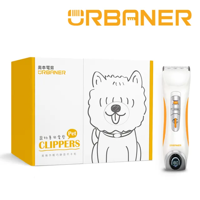 URBANER奧本】專業款全身用寵物電剪MB-066(電剪/寵物電剪/電動理毛器