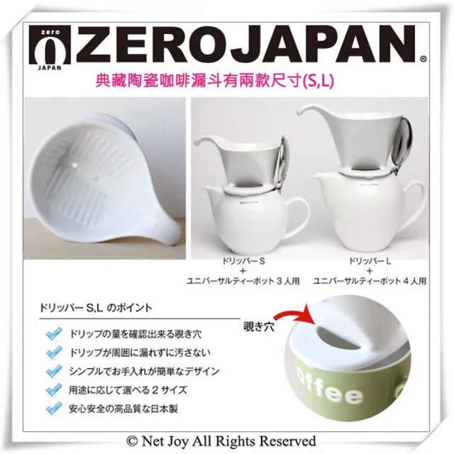 【ZERO JAPAN】典藏陶瓷咖啡漏斗-大(蕃茄紅)