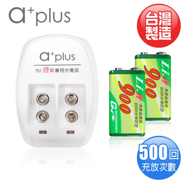 【a+plus X GN】9V鋰電專用充電器+高容量900型9V鋰充電池2入(高容量9V鋰電充電組)