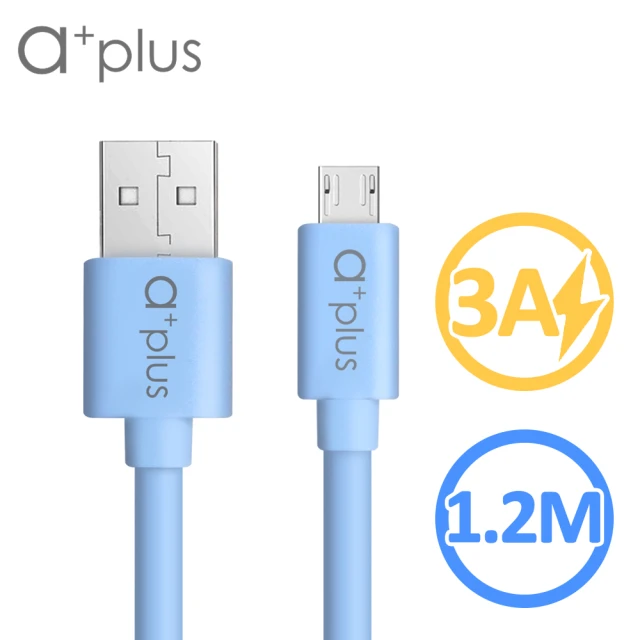 【a+plus】micro USB 極速3A大電流充電/傳輸線 1.2M(藍色)