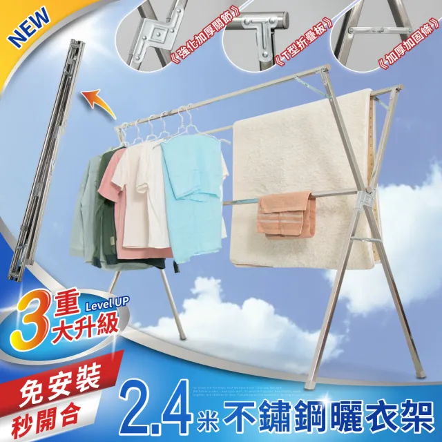 【IDEA】升級改版不銹鋼X型複合式落地曬衣架-2.4米