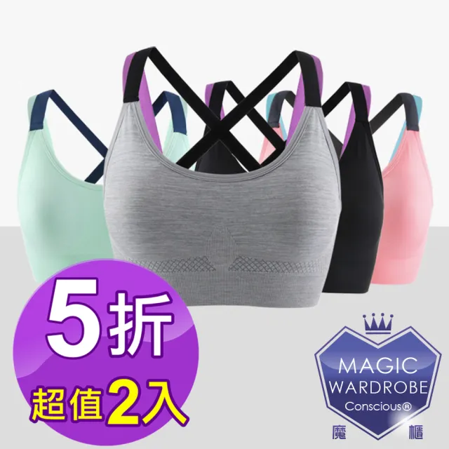 【涼爽超值2件組魔櫃MAGIC WARDROB】跑步運動無痕無鋼圈內衣(運動內衣瑜珈內衣美胸內搭內衣)