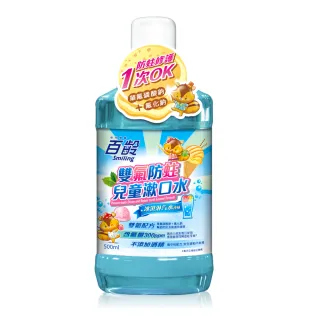 【Smiling 百齡】雙氟防蛀兒童漱口水(500ml)