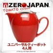 【ZERO JAPAN】品味生活陶瓷不鏽鋼蓋壺580cc(蕃茄紅)