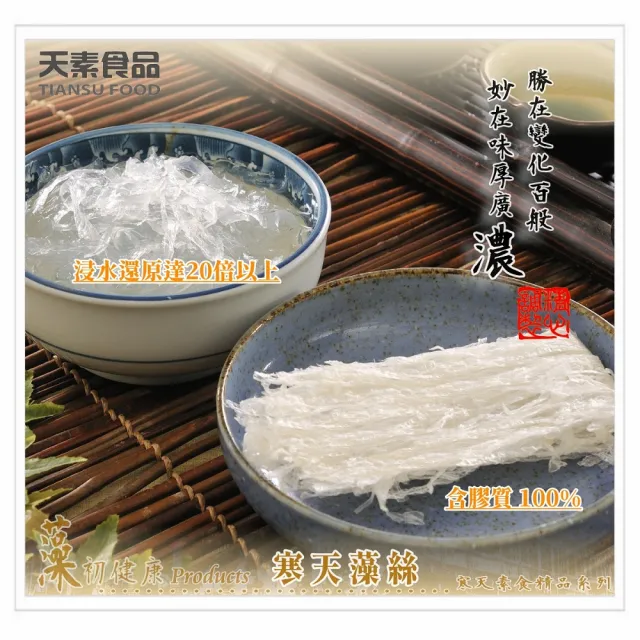 【天素】寒天藻絲(80g/包;純素)