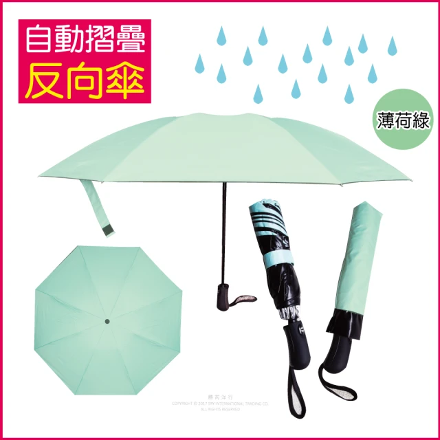 【生活良品】8骨自動摺疊反向晴雨傘 薄荷綠色(大傘面)
