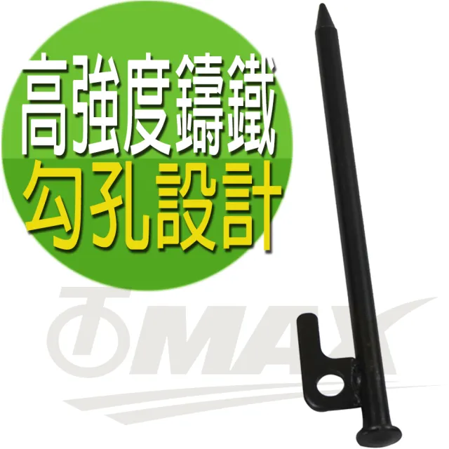 【OMAX】露營營釘-30cm-8入+專用30cm收納袋