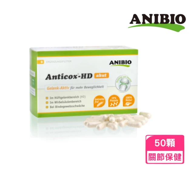 ANIBIO 德國家醫 草本關節呵護膠囊 50顆