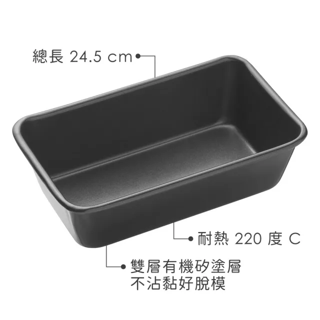 【Master Class】英國 雙塗層磅蛋糕模 23cm / 點心烤模