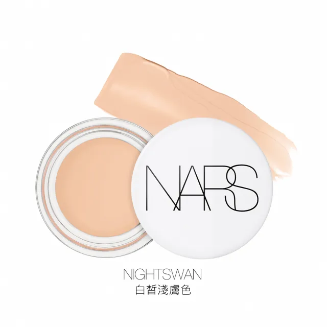 【NARS】裸光亮眼修飾霜(任選)