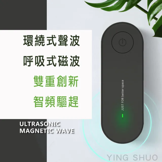 超聲波驅蚊器 環保超音波 驅蟲器 電子(蒼蠅 蟑螂 夏季必備 驅蚊 驅鼠)