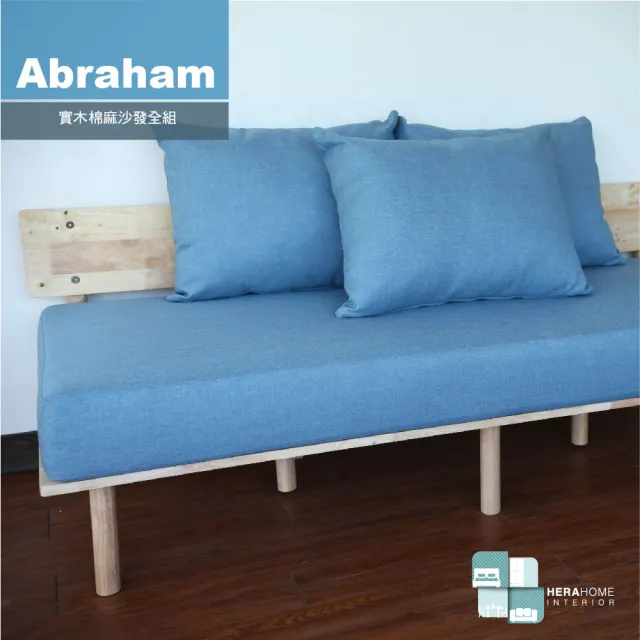 【HERA Home】Abraham 實木棉麻沙發全組