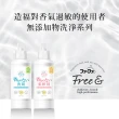 【日本FaFa FREE】無香精濃縮洗衣精500g+補充包800g(嬰兒洗衣精/手洗精/日本製)