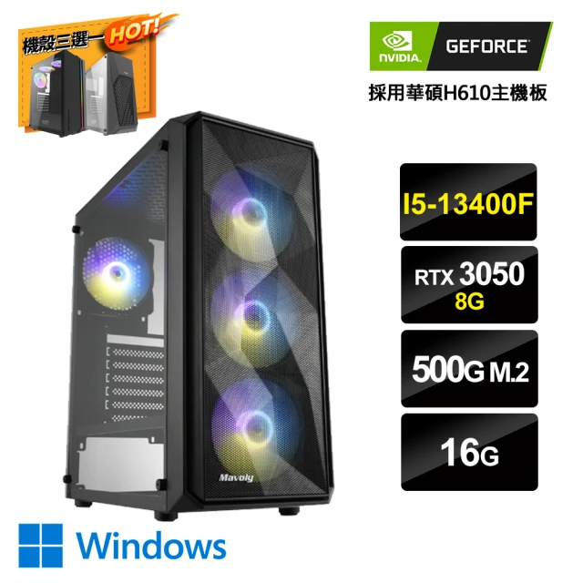 【NVIDIA】i5十核GeForce RTX3050 Win11{嘉言善狀W}獨顯電玩機(i5-13400F/華碩H610/16G/500G_M.2)