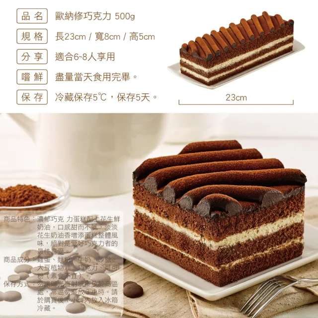 【香帥蛋糕】歐納修巧克力蛋糕(花生奶油內餡夾層及鬆軟的巧克力蛋糕體)
