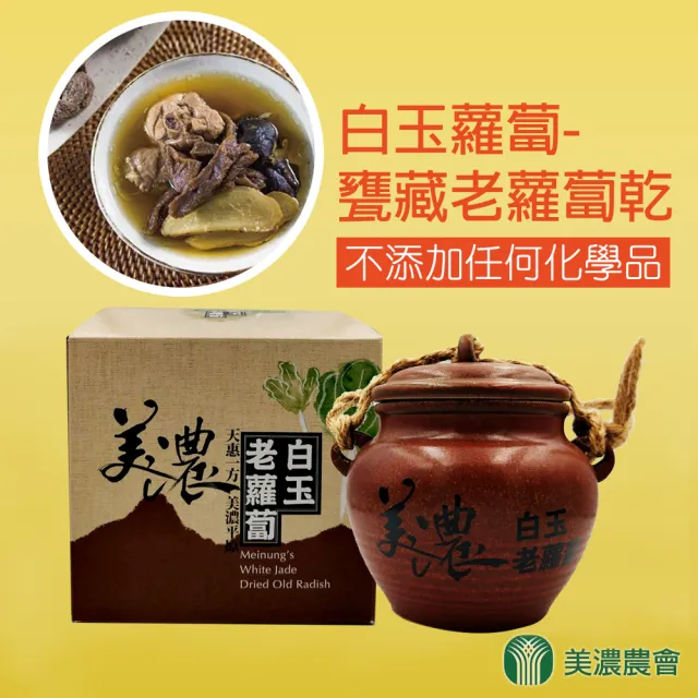 【農會】美濃農會 美濃白玉老蘿蔔300gX1甕