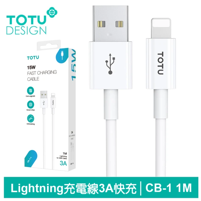 TOTU 拓途 USB-A TO Lightning 1M 快充/充電傳輸線 CB-1系列(iPhone充電線)