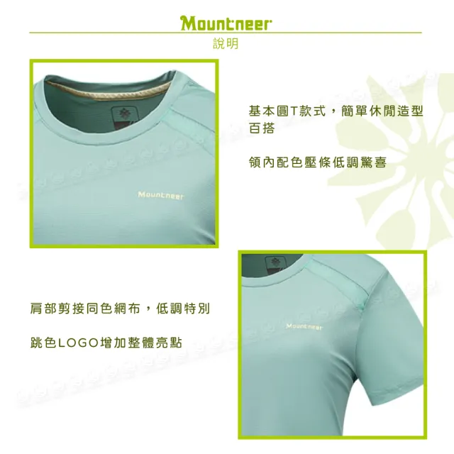 【Mountneer 山林】女 膠原蛋白圓領排汗衣《粉綠》41P40/排汗衣/T☆/運動衫(悠遊山水)