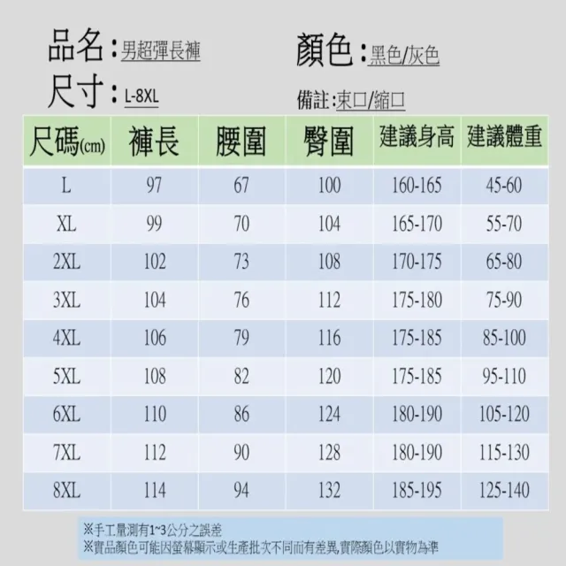 【JP服飾】現貨 L-8XL高彈力運動褲 休閒長褲 運動長褲 上班長褲 運動褲(L-8XL加大尺碼 高彈長褲 2219)