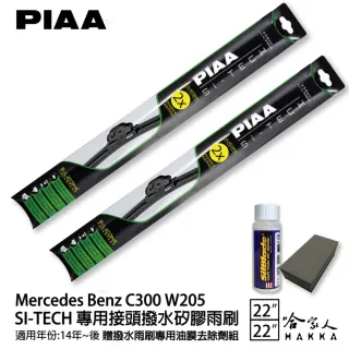 【PIAA】BENZ C300 W205(日本矽膠撥水雨刷 22 22 兩入 14~年後 哈家人)