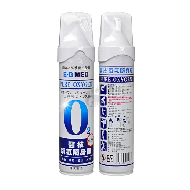 【E-GMED 醫技】急速冷噴劑400ml EG-400+氧氣隨身瓶9000c.c.