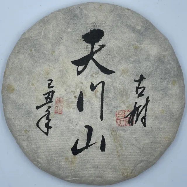 【盛嘉源】天門山 古樹 2019年(普洱茶 生茶 357g)