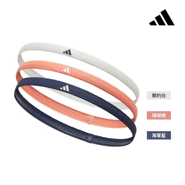 【adidas 愛迪達】止滑運動髮帶組(簡約白/珊瑚橘/海軍藍)