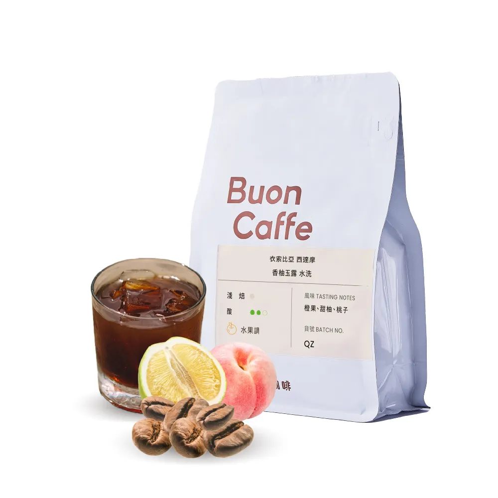 【Buon Caffe 步昂咖啡】衣索比亞 西達摩 香柚玉露 水洗 淺焙咖啡豆 甜柑橘滋味(半磅227g/袋；接單現烘)