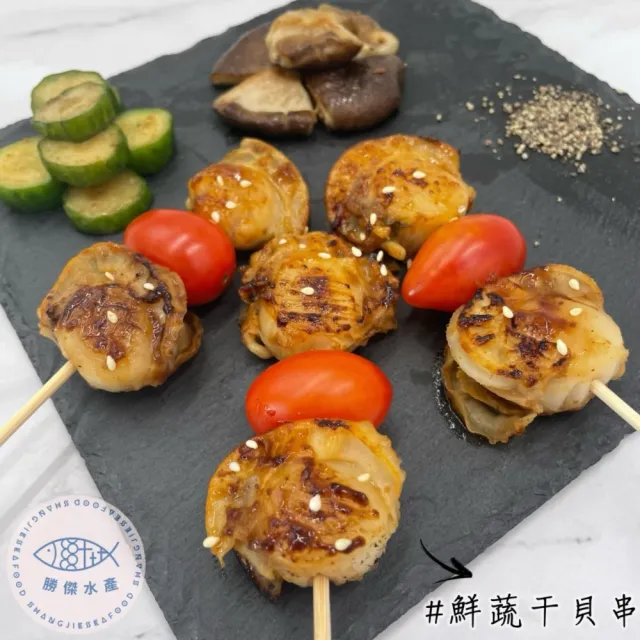 【勝傑水產】鮮甜帆立貝500g/包*2包組(簡易居家料理)