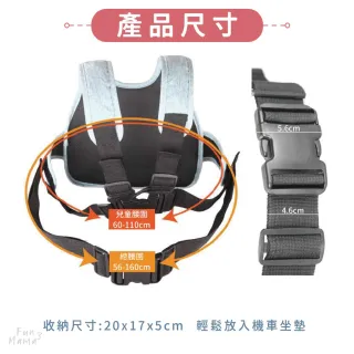 【放了媽媽】兒童機車安全帶-機車背帶-收納機車背帶(6色可選)