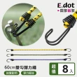 【E.dot】8入組 多功能帳篷彈力繩捆物固定繩/綁繩(60cm)
