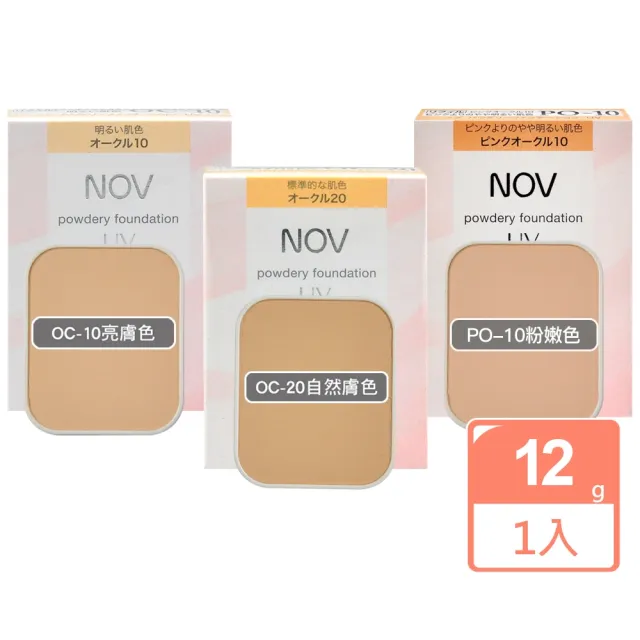 【NOV 娜芙】防曬粉餅12g SPF30 PA+++(亮膚色/自然膚色/粉嫩色)