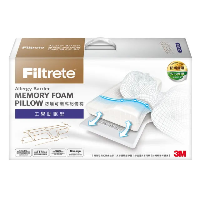 【HOLA】3M Filtrete防螨可調式記憶枕-工學助眠型內附防螨枕套