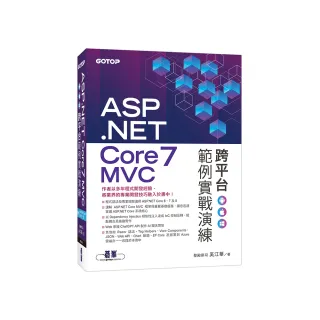 ASP.NET Core 7 MVC 跨平台範例實戰演練