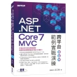 ASP.NET Core 7 MVC 跨平台範例實戰演練