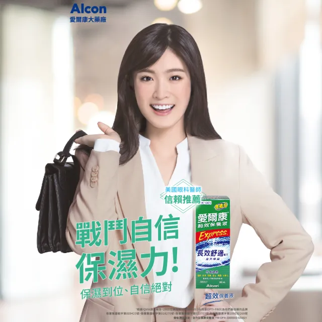 【Alcon 愛爾康】超效保養液 355ml x2瓶組